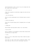 교직실무 1. 3월 초의 만 5세반 가정통신문 2. 초임교사로서 아래 사항(①~⑥)을 모두 계획-7