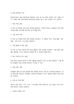 교직실무 1. 3월 초의 만 5세반 가정통신문 2. 초임교사로서 아래 사항(①~⑥)을 모두 계획-8
