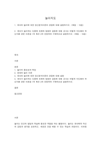 놀이지도 1. 유아의 놀이에 대한 정신분석이론의 관점 2. 유아가 놀이하는 도중에 또래와 발생한 갈등에 대해 교사는 어떻게 지도-1