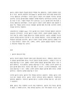 놀이지도 1. 유아의 놀이에 대한 정신분석이론의 관점 2. 유아가 놀이하는 도중에 또래와 발생한 갈등에 대해 교사는 어떻게 지도-2