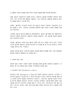 놀이지도 1. 유아의 놀이에 대한 정신분석이론의 관점 2. 유아가 놀이하는 도중에 또래와 발생한 갈등에 대해 교사는 어떻게 지도-3