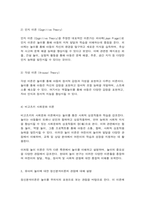 놀이지도 1. 유아의 놀이에 대한 정신분석이론의 관점 2. 유아가 놀이하는 도중에 또래와 발생한 갈등에 대해 교사는 어떻게 지도-4