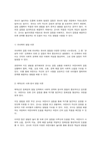 놀이지도 1. 유아의 놀이에 대한 정신분석이론의 관점 2. 유아가 놀이하는 도중에 또래와 발생한 갈등에 대해 교사는 어떻게 지도-6