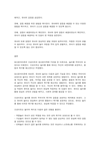 놀이지도 1. 유아의 놀이에 대한 정신분석이론의 관점 2. 유아가 놀이하는 도중에 또래와 발생한 갈등에 대해 교사는 어떻게 지도-8