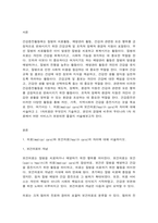 방통대 대체과제 보건행정-2