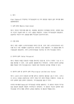 방통대 대체과제 스포츠심리학 Bandura가 주장하는 자기효능감-6