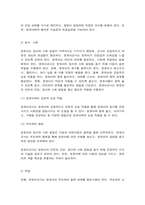 방통대 대체과제 영유아교사론 영유아교사의 자질 및 역할에 대해 설명하고, 영유아와의 긍정적 상호작용 방법에 대해 논하시오-5