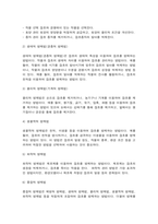 방통대 대체과제 잡초방제학 잡초 관리 및 방제법에 대해 조사하고 각 방제법에 대한 장단점을 비교하며-5