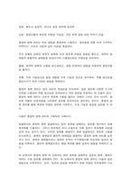 방통대 대체과제 잡초방제학 잡초 관리 및 방제법에 대해 조사하고 각 방제법에 대한 장단점을 비교하며-7