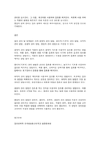 방통대 대체과제 잡초방제학 잡초 관리 및 방제법에 대해 조사하고 각 방제법에 대한 장단점을 비교하며-8