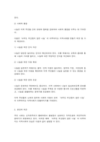 방통대 대체과제 지역사회복지론 문제1) 반지하 셋방, 전세사기, 갭투자, 청년행복주택 반대 등의 사회적 이슈에는 문제2)‘아무도 부끄럽지 않은 나눔’이 이루어지는 지역사회의 모습에 대해-7