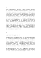 영상문화콘텐츠산업론 역사적 접근을 통한 한국 영상문화콘텐츠산업의 특징과 발전방향 도출: 강의 및 교과서 3강(한국 영상문화콘텐츠산업의 발전 과정), -2
