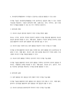 유아동작교육 1. 동작활동 계획 시 영아/ 유아에 따라 교육내용 및 교수학습 방법, 상호작용 등 2. 유아동작교육활동에서 디지털(AI 인공지능 포함)을 활용할 수 있는 방안에 대해 -7
