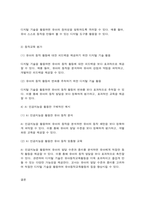 유아동작교육 1. 동작활동 계획 시 영아/ 유아에 따라 교육내용 및 교수학습 방법, 상호작용 등 2. 유아동작교육활동에서 디지털(AI 인공지능 포함)을 활용할 수 있는 방안에 대해 -8