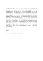 유아동작교육 1. 동작활동 계획 시 영아/ 유아에 따라 교육내용 및 교수학습 방법, 상호작용 등 2. 유아동작교육활동에서 디지털(AI 인공지능 포함)을 활용할 수 있는 방안에 대해 -9