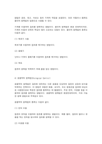 잡초방제학 잡초 관리 및 방제법에 대해 조사하고 각 방제법에 대한 장단점을 비교하며 제초제 저항성 관리를 위한 종합적 방제 관리에 대해-6