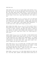 잡초방제학 잡초 관리 및 방제법에 대해 조사하고 각 방제법에 대한 장단점을 비교하며 제초제 저항성 관리를 위한 종합적 방제 관리에 대해-8