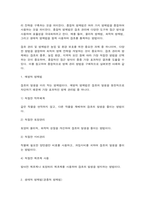 잡초방제학 잡초 관리 및 방제법에 대해 조사하고 각 방제법에 대한 장단점을 비교하며 제초제 저항성 관리를 위한 종합적 방제 관리에 대해-9