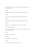 잡초방제학 잡초 관리 및 방제법에 대해 조사하고 각 방제법에 대한 장단점을 비교하며 제초제 저항성 관리를 위한 종합적 방제 관리에 대해-10