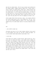 지역사회복지론 문제1) 반지하 셋방, 전세사기, 갭투자, 청년행복주택 반대 등의 사회적 이슈에는 문제2)‘아무도 부끄럽지 않은 나눔’이 이루어지는 지역사회의 모습에 대해 논하고-2