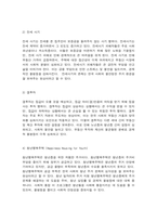 지역사회복지론 문제1) 반지하 셋방, 전세사기, 갭투자, 청년행복주택 반대 등의 사회적 이슈에는 문제2)‘아무도 부끄럽지 않은 나눔’이 이루어지는 지역사회의 모습에 대해 논하고-3