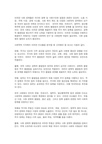 지역사회복지론 문제1) 반지하 셋방, 전세사기, 갭투자, 청년행복주택 반대 등의 사회적 이슈에는 문제2)‘아무도 부끄럽지 않은 나눔’이 이루어지는 지역사회의 모습에 대해 논하고-4