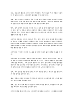 지역사회복지론 문제1) 반지하 셋방, 전세사기, 갭투자, 청년행복주택 반대 등의 사회적 이슈에는 문제2)‘아무도 부끄럽지 않은 나눔’이 이루어지는 지역사회의 모습에 대해 논하고-5
