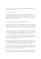 지역사회복지론 문제1) 반지하 셋방, 전세사기, 갭투자, 청년행복주택 반대 등의 사회적 이슈에는 문제2)‘아무도 부끄럽지 않은 나눔’이 이루어지는 지역사회의 모습에 대해 논하고-7