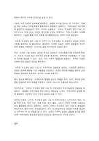 지역사회복지론 문제1) 반지하 셋방, 전세사기, 갭투자, 청년행복주택 반대 등의 사회적 이슈에는 문제2)‘아무도 부끄럽지 않은 나눔’이 이루어지는 지역사회의 모습에 대해 논하고-8