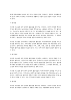 지역사회복지론 문제1) 반지하 셋방, 전세사기, 갭투자, 청년행복주택 반대 등의 사회적 이슈에는 문제2)‘아무도 부끄럽지 않은 나눔’이 이루어지는 지역사회의 모습에 대해 논하고-9