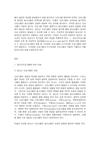 청소년프로그램개발및평가 자연주의 접근방법(naturalistic approach) 구조화된 프로그램과 비구조화된 프로그램-2