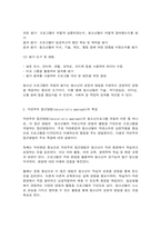 청소년프로그램개발및평가 자연주의 접근방법(naturalistic approach) 구조화된 프로그램과 비구조화된 프로그램-4