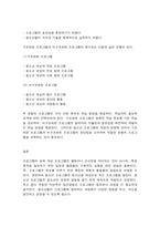 청소년프로그램개발및평가 자연주의 접근방법(naturalistic approach) 구조화된 프로그램과 비구조화된 프로그램-8