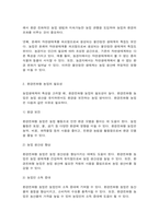 환경친화형농업 과도한 농약의 사용으로 인한 생태계 파괴와 피해 사례를 조사하고 이를 해결하기 위한 나름의 방법을 구상하여 설명하시오. -3