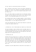 환경친화형농업 과도한 농약의 사용으로 인한 생태계 파괴와 피해 사례를 조사하고 이를 해결하기 위한 나름의 방법을 구상하여 설명하시오. -5