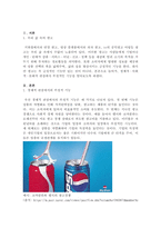 (위더스 광고학 A+ 레포트) 광고의 부정적 기능에 대하여 논하세요.-2