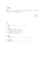 (위더스 국제경영 A+ 레포트) 무역이론인 절대우위이론, 비교우위이론, 제품수명주기이론, 신무역이론의 각각의 개념 및 장, 단점을 설명하시오.-1
