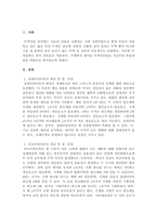 (위더스 국제경영 A+ 레포트) 무역이론인 절대우위이론, 비교우위이론, 제품수명주기이론, 신무역이론의 각각의 개념 및 장, 단점을 설명하시오.-2