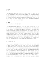 (위더스 마케팅원론 A+ 레포트) 동일한 제품(예 : 의류)을 쇼핑몰, 소셜커머스 등 온라인에서 구매한 경험과 백화점, 복합, 쇼핑몰 등 오프라인에서 구매한 경험을 각각 떠올려 어떠한 대안 평가과정을 거쳐 구매를 했는지 구체적으로 차이를 비교해 보시기 바랍니다.-2