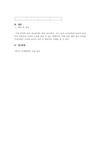 (위더스 마케팅원론 A+ 레포트) 동일한 제품(예 : 의류)을 쇼핑몰, 소셜커머스 등 온라인에서 구매한 경험과 백화점, 복합, 쇼핑몰 등 오프라인에서 구매한 경험을 각각 떠올려 어떠한 대안 평가과정을 거쳐 구매를 했는지 구체적으로 차이를 비교해 보시기 바랍니다.-4