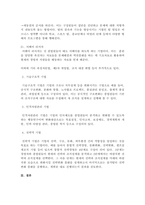 (위더스 인적자원관리 A 레포트) 조직개발에 대하여 설명하시오.-3