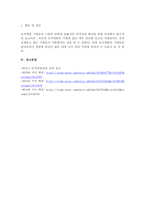 (위더스 인적자원관리 A 레포트) 조직개발에 대하여 설명하시오.-4