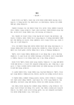 [독후감] 배려 - 한상복-1