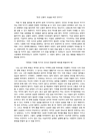 부자의 그릇_돈을 다루는 능력을 키우는 법-3