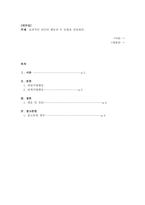 (위더스 리더십 A+ 100점 레포트) 효과적인 리더의 행동의 두 유형을 설명하라.-1