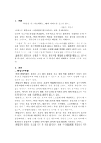 (위더스 리더십 A+ 100점 레포트) 효과적인 리더의 행동의 두 유형을 설명하라.-2