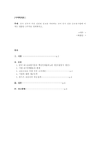 (위더스 무역학개론 A+ 100점 레포트) 중국 정부가 각종 전염병 정보를 차단하는 것이 중국 진출 글로벌기업에 미치는 영향을 5가지로 정리하시오.-1