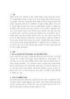 (위더스 무역학개론 A+ 100점 레포트) 중국 정부가 각종 전염병 정보를 차단하는 것이 중국 진출 글로벌기업에 미치는 영향을 5가지로 정리하시오.-2
