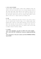 (위더스 무역학개론 A+ 100점 레포트) 중국 정부가 각종 전염병 정보를 차단하는 것이 중국 진출 글로벌기업에 미치는 영향을 5가지로 정리하시오.-4