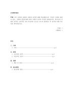 (위더스 사회학개론 A+ 레포트) 6주 1강에서 문화의 유형과 성격에 대해 학습했습니다. 인성은 사회와 관련이 있고, 사회의 발전단계에 따라 사회적 성격과 특징이 달랐습니다. 한국인의 사회적 성격을 긍정적인 것과 부정적인 것으로 나누어 정리하고 각 성격의 미래 가능성을 제시하십시오.-1